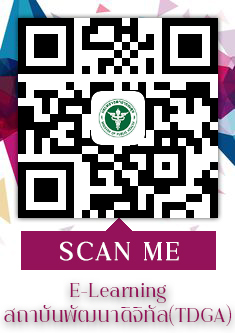 ระบบอบรมออนไลน์ TDGA