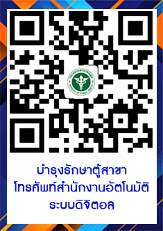 QR Code แจ้งงานโทรศัพท์