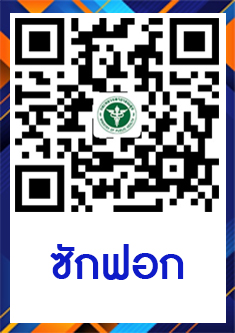 QR Code แจ้งงานซักฟอก