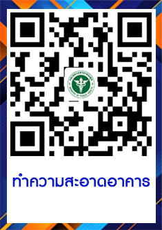 QR Code แจ้งงานทำความสะอาด