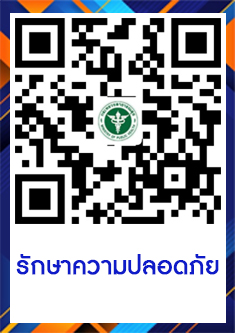 QR Code แจ้งงานรักษาความปลอดภัย