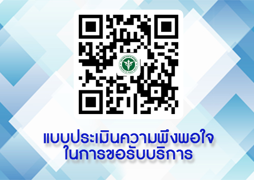 แบบสำรวจความคิดเห็น