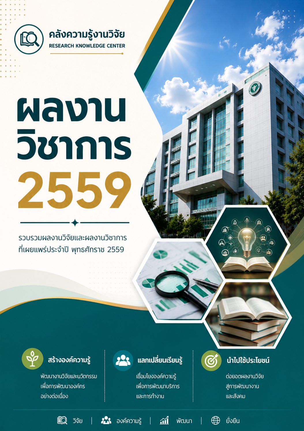 ปกผลงานวิชาการ ปี 2559