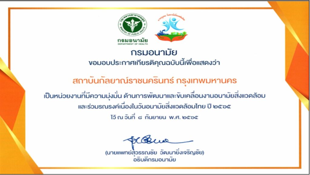 รางวัลและผลงานสำคัญของสถาบัน ภาพที่ 2