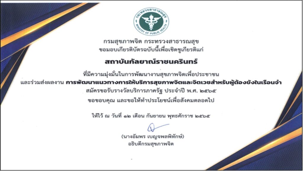 รางวัลและผลงานสำคัญของสถาบัน ภาพที่ 3