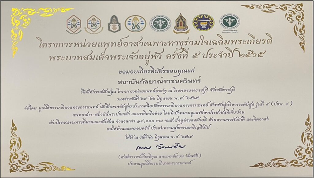 รางวัลและผลงานสำคัญของสถาบัน ภาพที่ 7